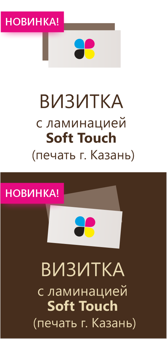 Визитка с ламинацией Soft Touch