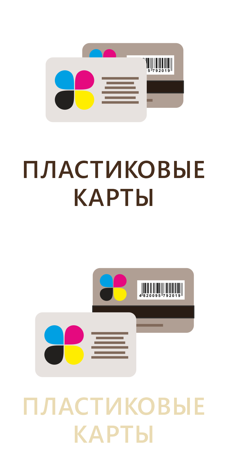 Печать Пластиковые карты в Томская область - заказать онлайн | Онлайн  типография Вторге